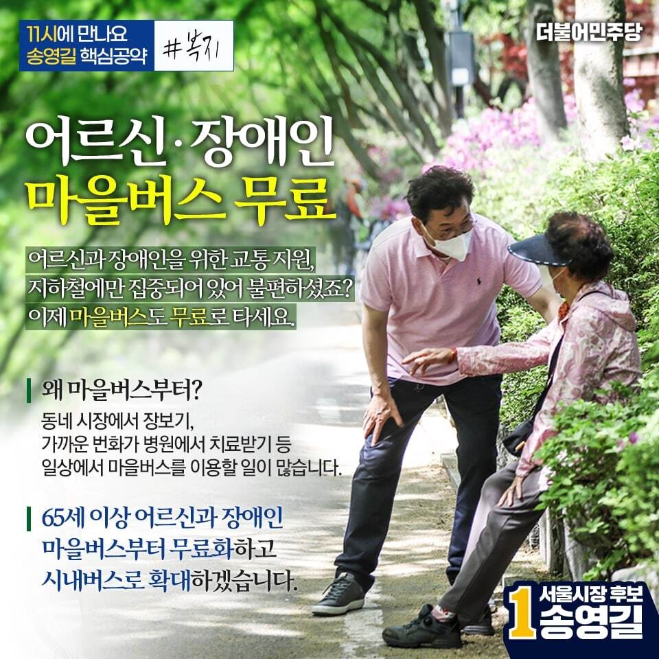 ‼️송영길이 무조건 서울시장 되어야 하는 이유‼️ | 인스티즈