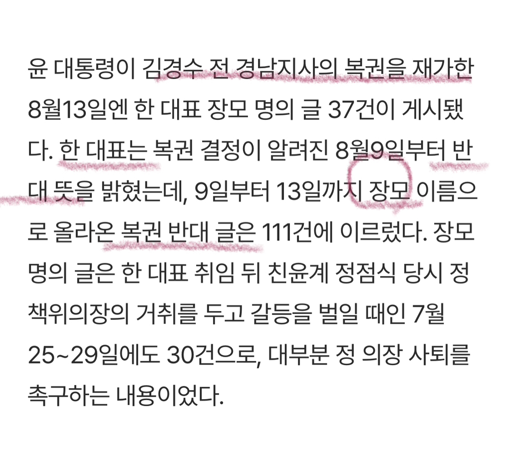 "김건희 개목줄” '댓글부대' 의혹 커지는데…입 닫은 한동훈 | 인스티즈