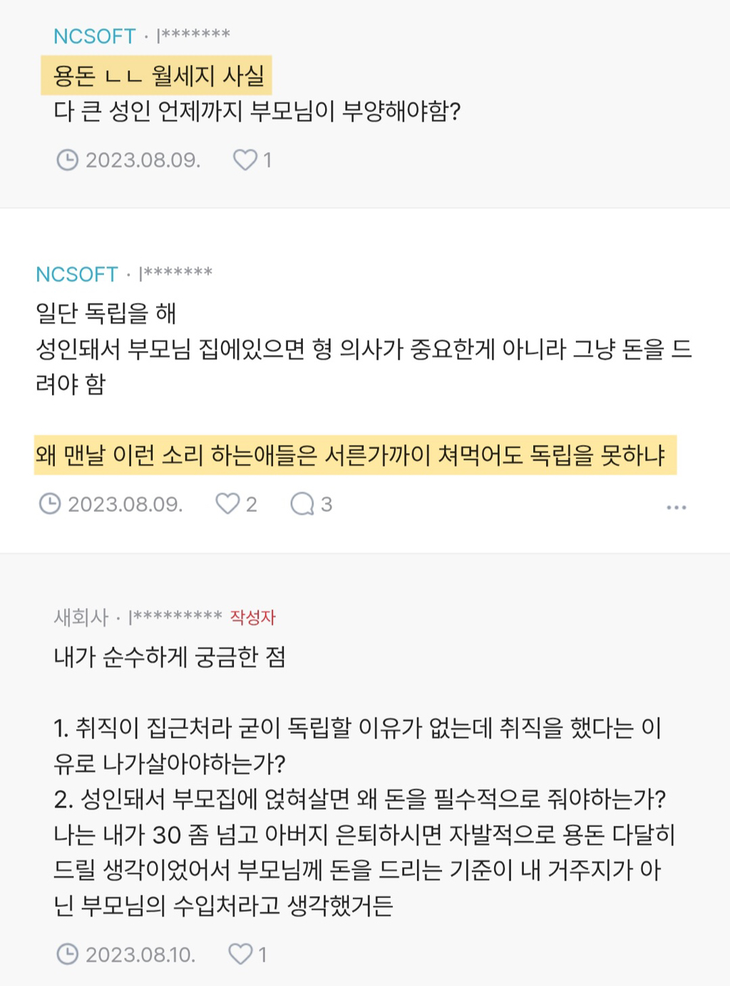 어머니가 생활비 달라는거 거절함 | 인스티즈