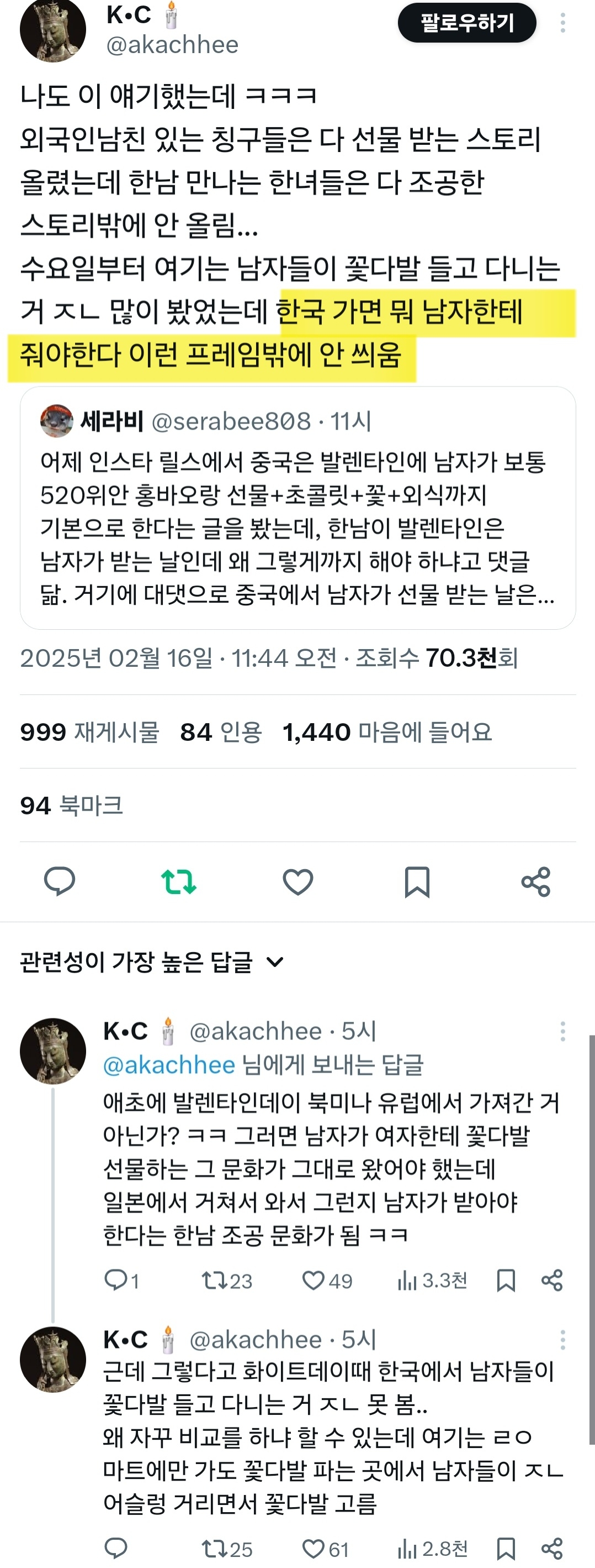 외국은 남자가 여자한테 선물하는데 한국은 그 반대임 | 인스티즈