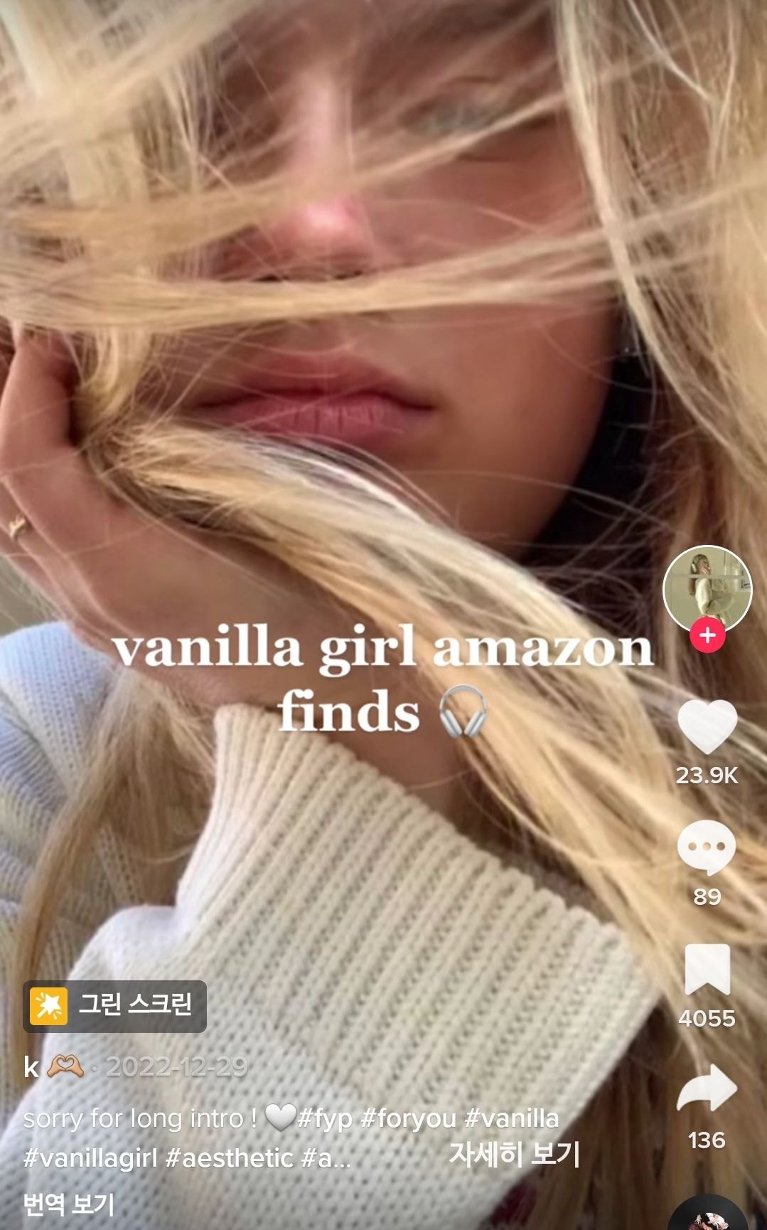 외국에서 유행중이라는 '바닐라걸' 스타일.jpg | 인스티즈