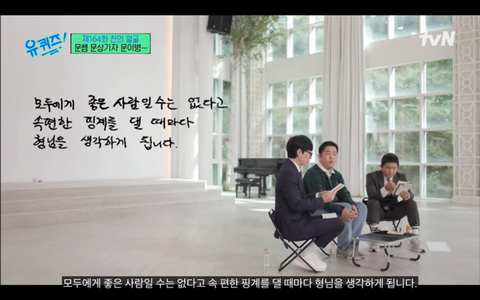 나한테 쓴것도 아닌데 감동받은 오늘자 문상훈 유퀴즈 편지.jpg | 인스티즈