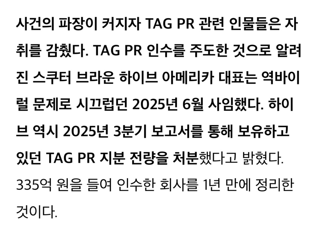 '민희진 중상모략' 하이브 자회사 주도 의혹…美 법정서 드러나는 '역바이럴' 실체 | 인스티즈