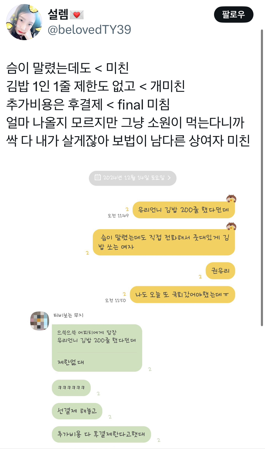 SM이 말렸는데도 김밥 1인 1줄 제한도 없애고 추가비용은 후결제로 소원들한테 김밥 쏜 소녀시대 유리 | 인스티즈