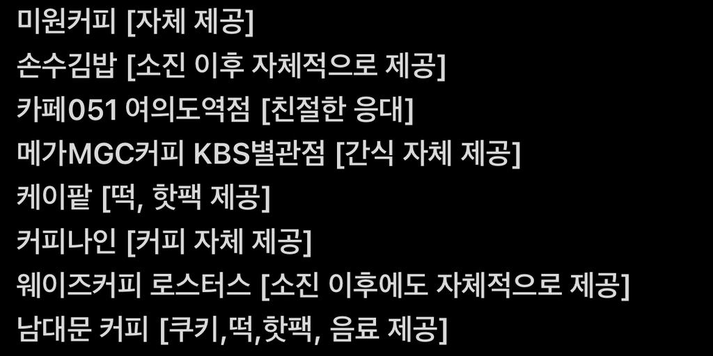 여의도 집회 선결제 후기 모음🥰(+네이버맵) | 인스티즈