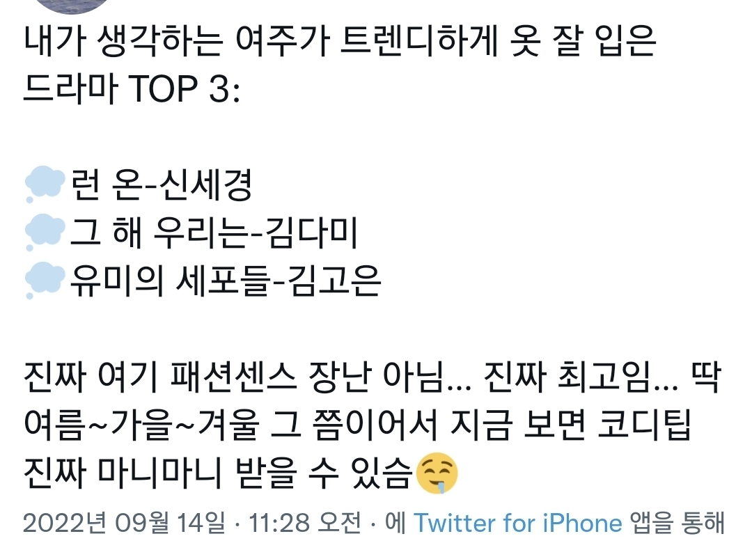 가을겨울에 코디 따라하기 좋다는 드라마 여주 3대장.jpg | 인스티즈