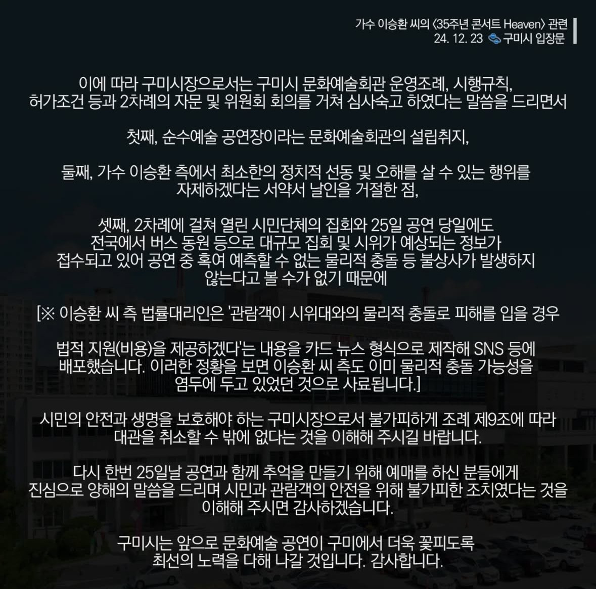 구미시장 김장호 입장문 | 인스티즈