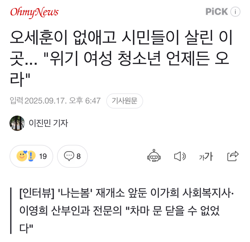 오세훈이 없애고 시민들이 살린 이곳... "위기 여성 청소년 언제든 오라" | 인스티즈