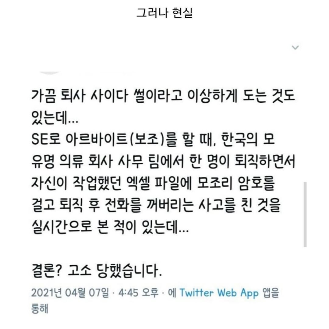 퇴사할 때 절대 이러지 마세요 - 악플달면 쩌리쩌려버려 - ＊여성시대＊ 차분한 20대들의 알흠다운 공간