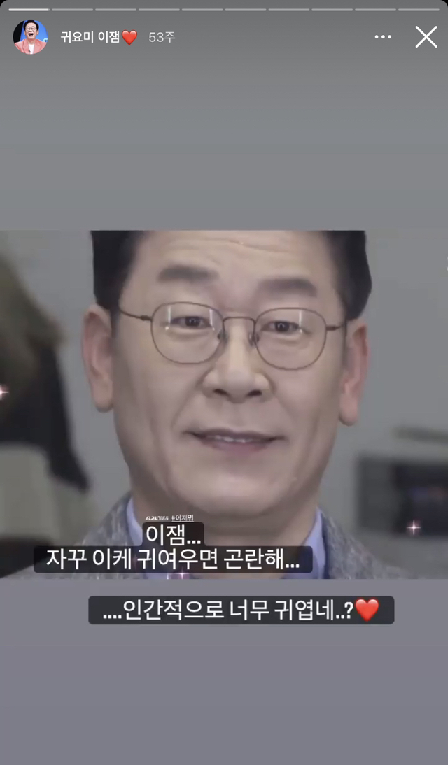 여고생이 운영하는 이재명 팬스타그램 근황 | 인스티즈