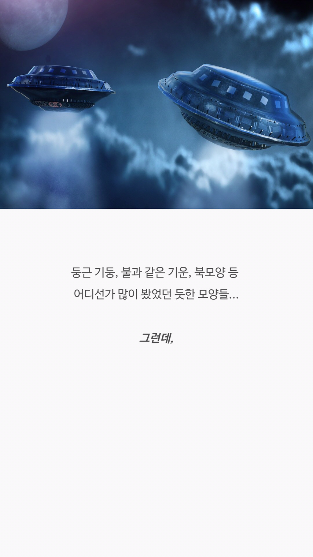 조선시대에 발견된 UFO.jpg | 인스티즈