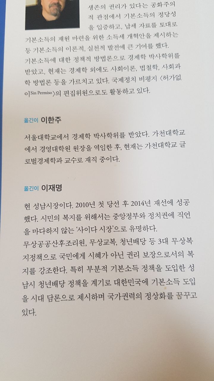 성남시장 시절 책 번역까지 했던 이재명 | 인스티즈