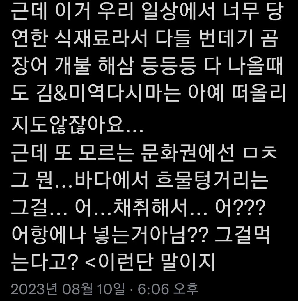 한국인들 ㄴㅇㄱ... 사실 한국인에게는 너무 당연해서 이게 괴식일거라 인지조차 못하는 거 최고봉은.twt | 인스티즈