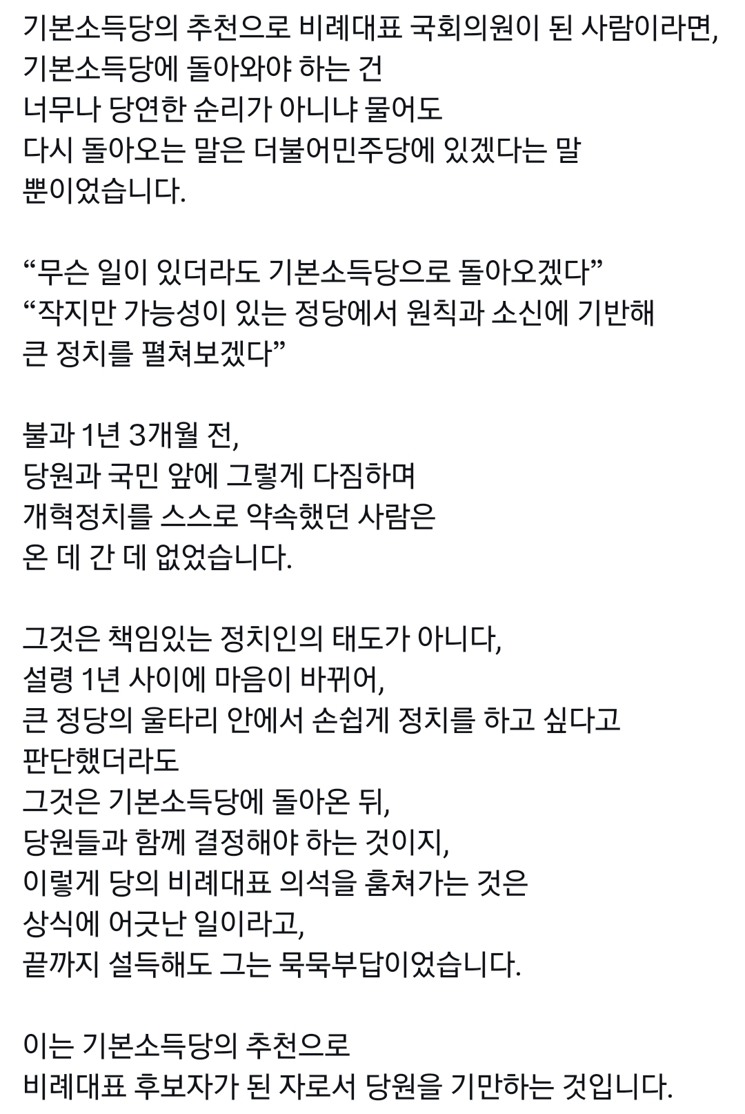 민주당한테 후보자 추천 철회 통보한 용혜인 당대표.twt | 인스티즈