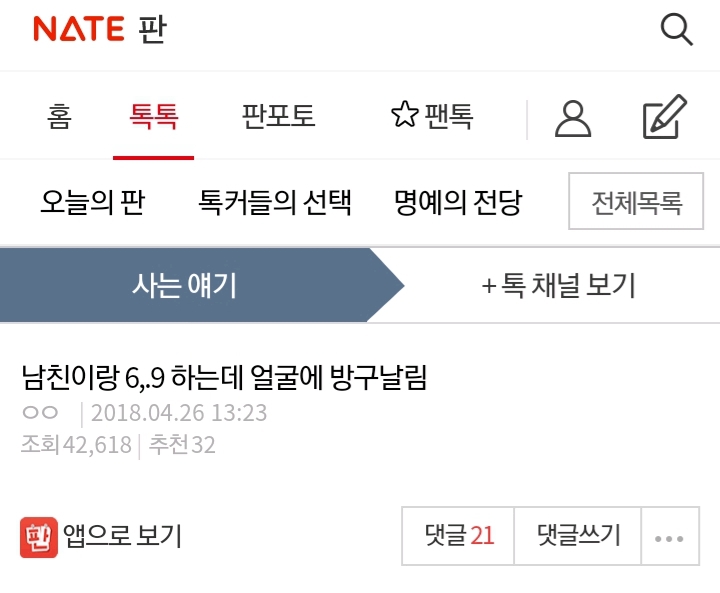 남친이랑 6,.9 하는데 얼굴에 방구날림 | 인스티즈