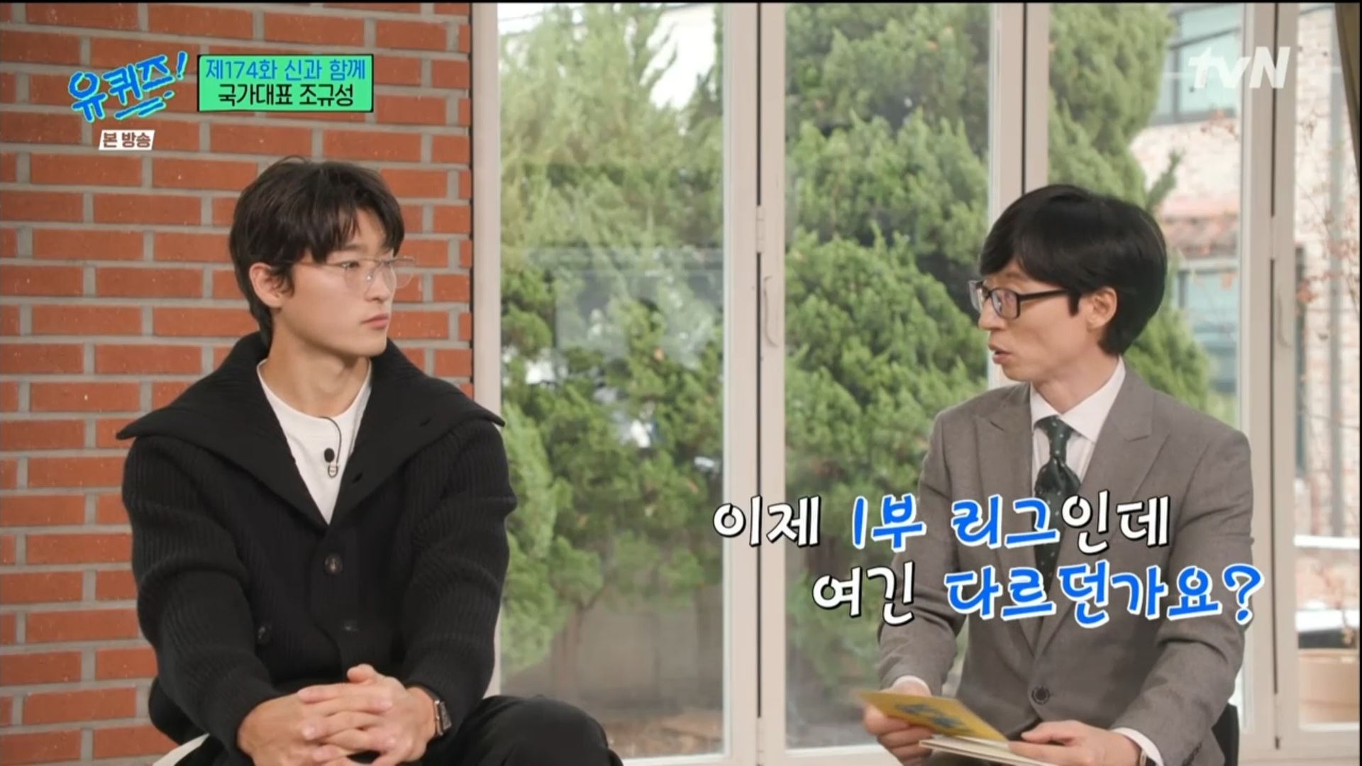 [유퀴즈] 5년전만해도 공무원 시험 준비할뻔했던 조규성 | 인스티즈