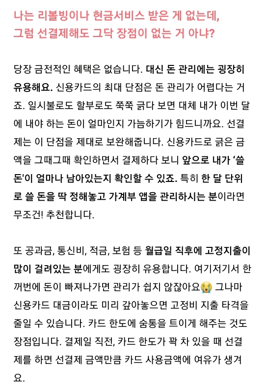 신용카드 주기적으로 선결제 하세요! | 인스티즈