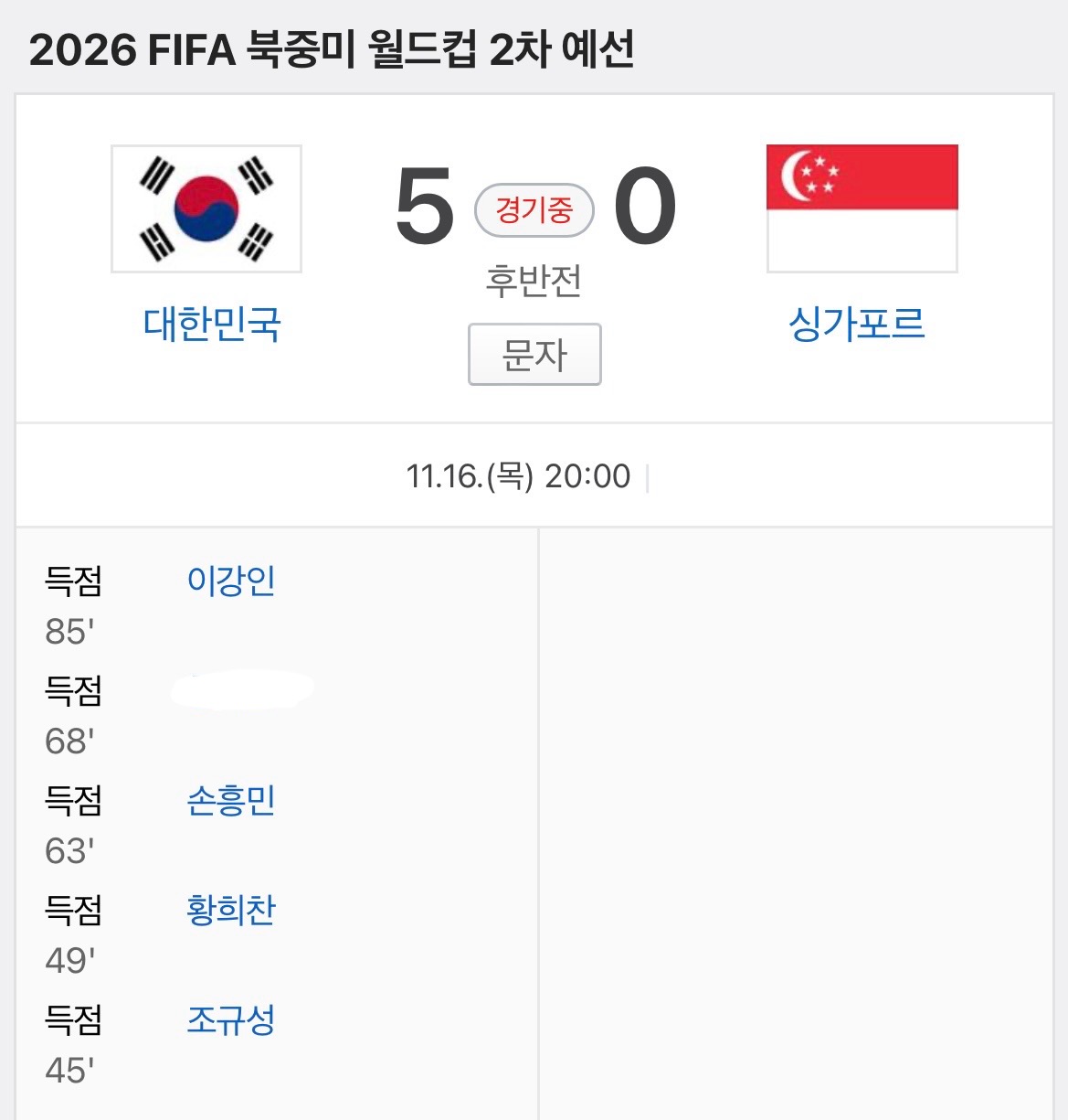 오늘자 대한민국vs싱가포르 월드컵 예선 결과 - 악플달면 쩌리쩌려버려 - ＊여성시대＊ 차분한 20대들의 알흠다운 공간