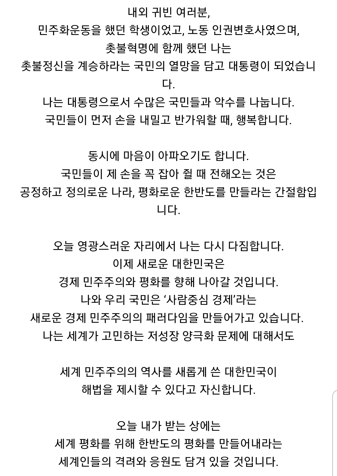 나는 촛불혁명으로 태어난 대통령입니다 | 인스티즈