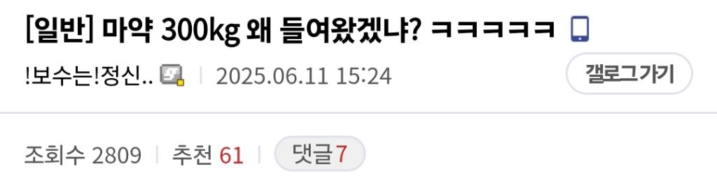 윤건희 마약 빼박이네... 관저 물쓴것도 은폐시키려고 그런듯 꼭 읽어줘 | 인스티즈