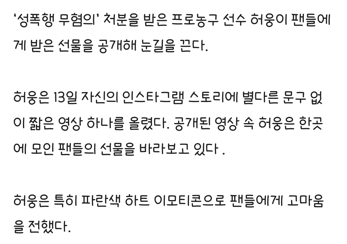 "선물이 엄청나네”…'성폭행 무혐의' 처분 허웅, SNS에 올린 영상 보니 | 인스티즈