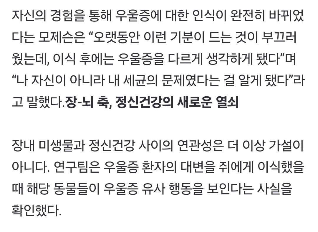 '건강한 대변' 이식하자 벌어진 일…우울증 환자 '극적 변화' | 인스티즈