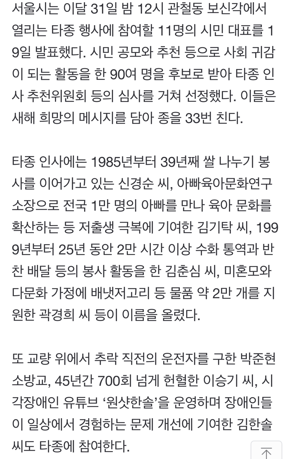 '새해를 여는 문' 보신각 종 울릴 시민대표 11인 선정 | 인스티즈