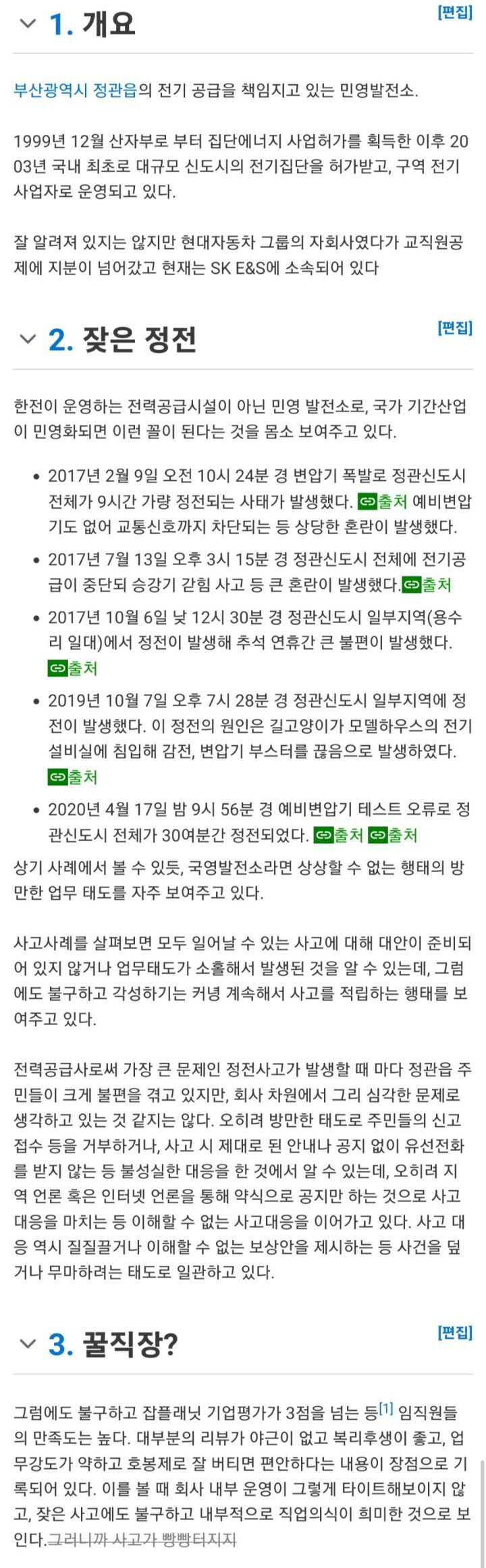 부산 기장군 정관에 사는 사람들은 전기민영화 직접 체험자이죠 | 인스티즈