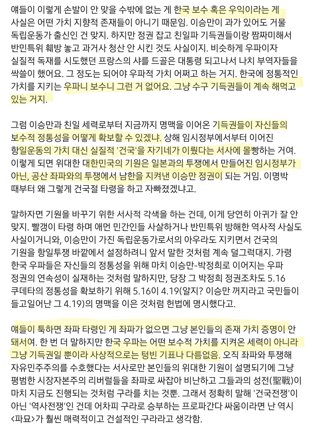 건국전쟁이랑 이승만 띄우는 이유를 제대로 분석한 위근우.jpg | 인스티즈