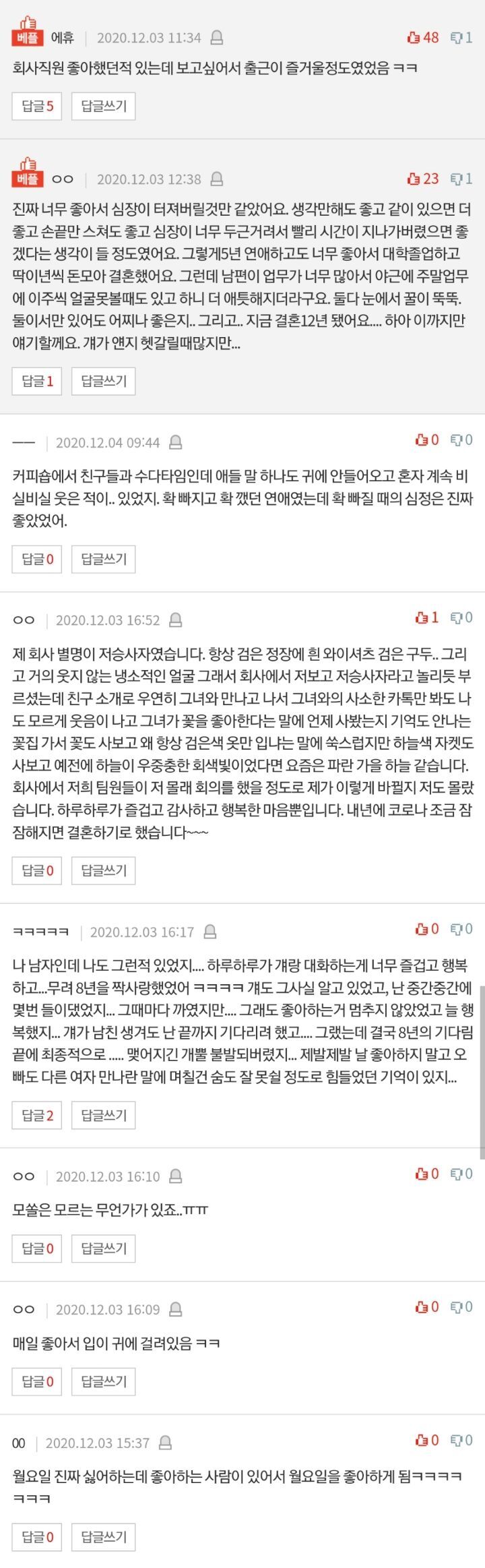 진짜 좋아하는사람이 생기면 세상이 달라보이나요? | 인스티즈