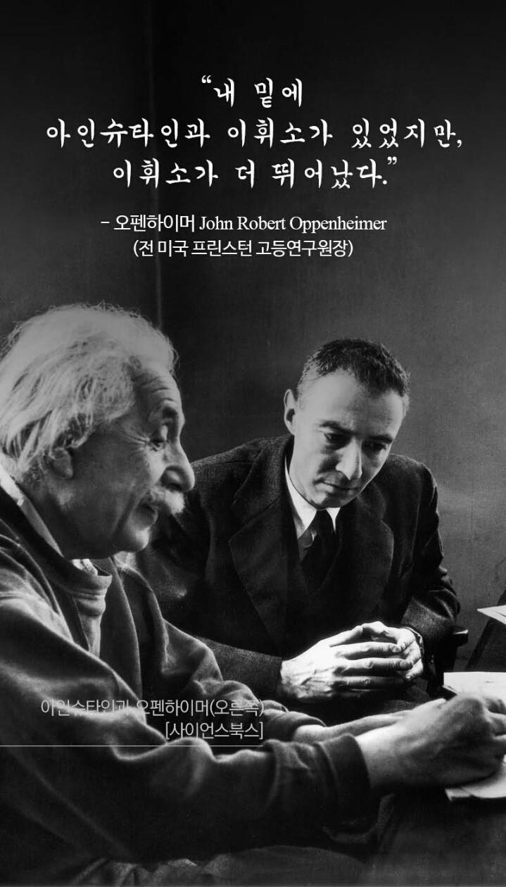 뭔가 찐광기가 느껴지는 우리나라 천재 물리학자의 좌우명 | 인스티즈