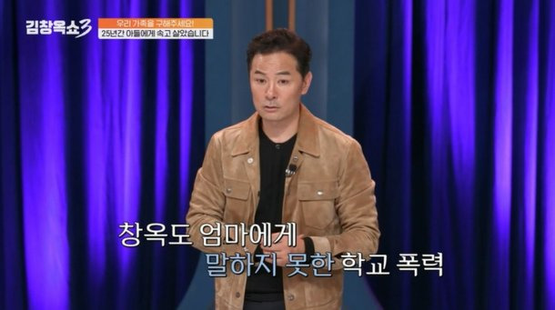 김창옥, 학폭 피해 고백…"3년간 돈 뺏은 동기, 성인된 후 마주쳐" | 인스티즈
