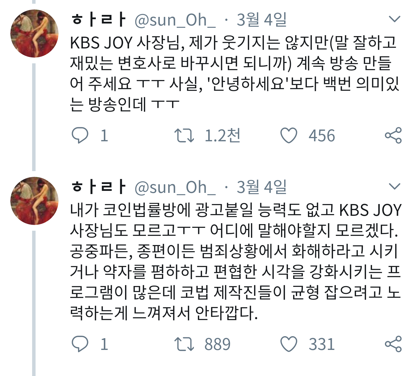 곧 조기종영하는 코인법률방 오선희 변호사님 트위터 - 악플달면 쩌리쩌려버려 - ＊여성시대＊ 차분한 20대들의 알흠다운 공간