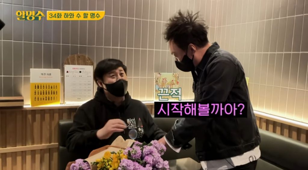 박명수가 오랜만에 만난 정준하에게 선물한 꽃의 꽃말 | 인스티즈