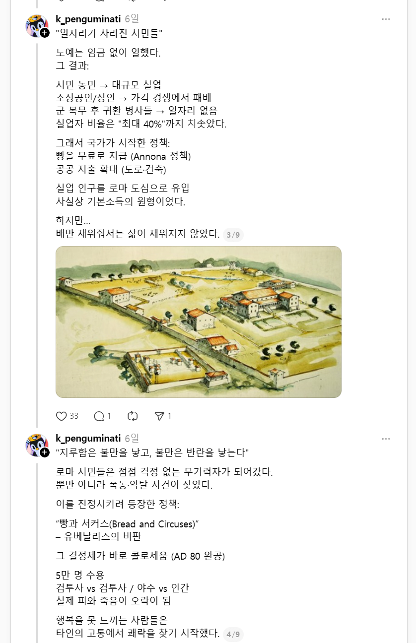 노동이 필요없는 AI시대? 이미 제정로마때 해봤음 | 인스티즈