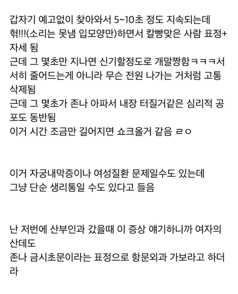 생리통 종류 중에 단기 고통 임팩트 갑 | 인스티즈