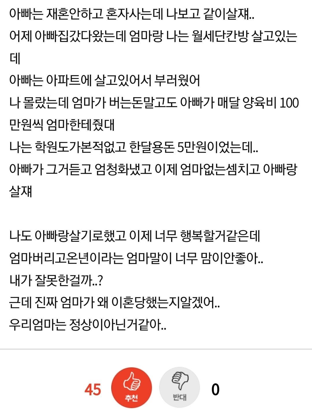 엄마가 왜 이혼당했는지 너무 잘알겠다.pann | 인스티즈