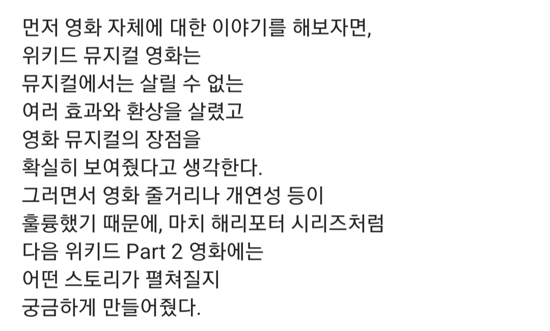 시사회 반응이 상당히 좋은듯한 영화 위키드 간단 리뷰들 | 인스티즈