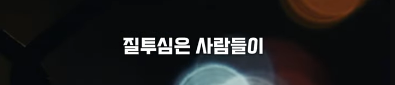 당신이 집을 살거라면, 아무에게도 말하지 마세요 | 인스티즈