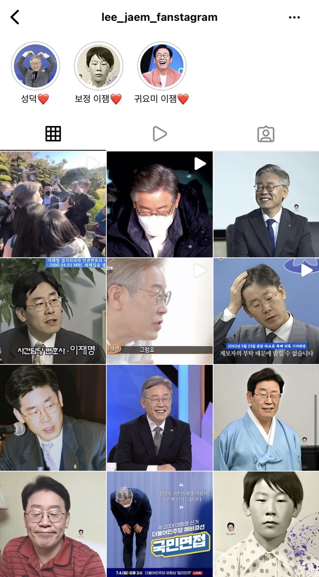 여고생이 운영하는 이재명 팬스타그램 근황 | 인스티즈