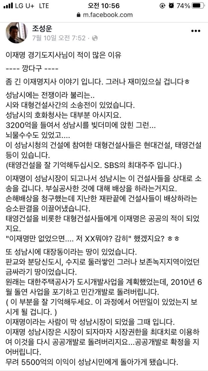 이재명 경기도지사님이 적이 많은 이유 | 인스티즈