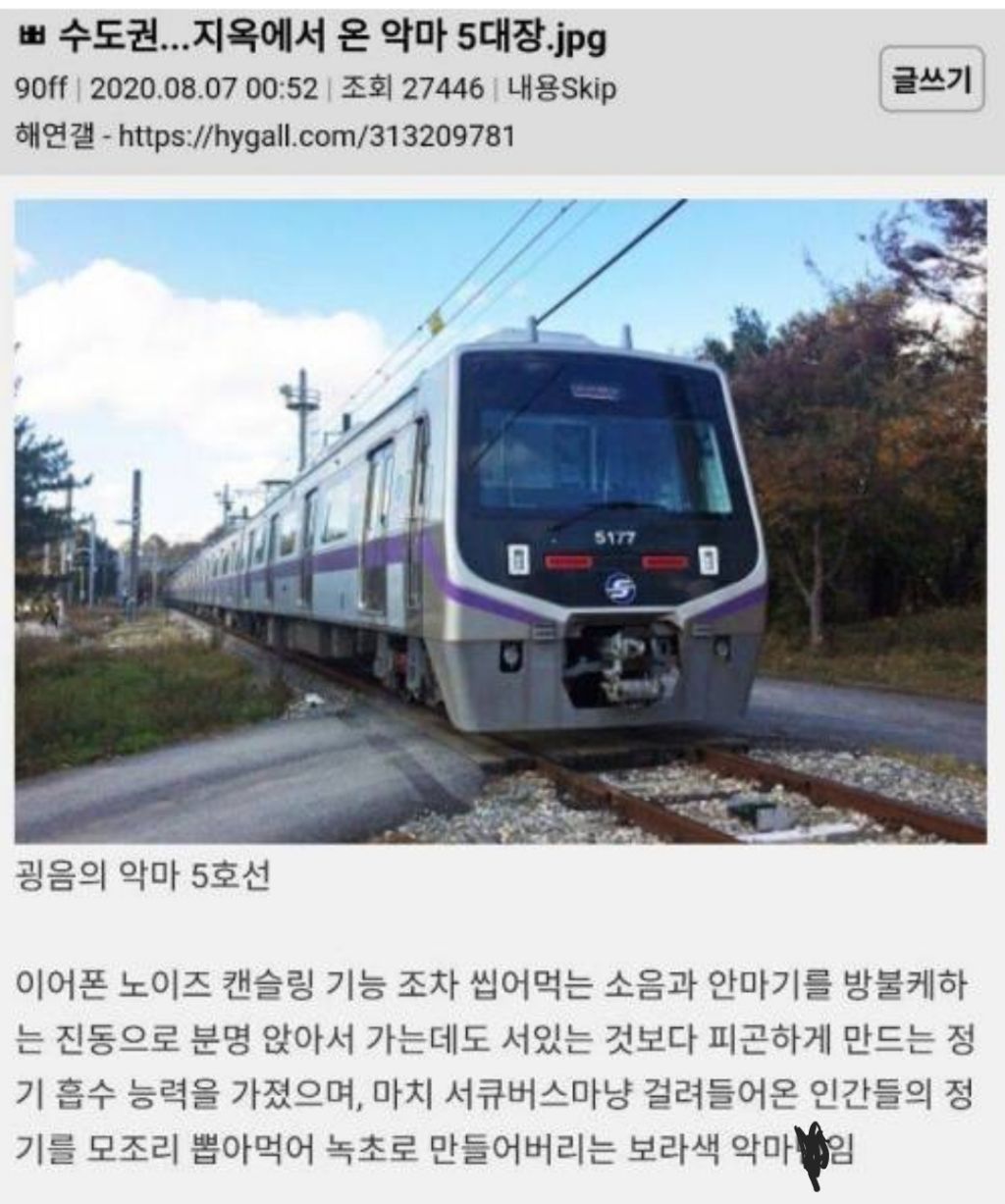 5호선이 굉음의 악마가 된 사연.jpg | 인스티즈