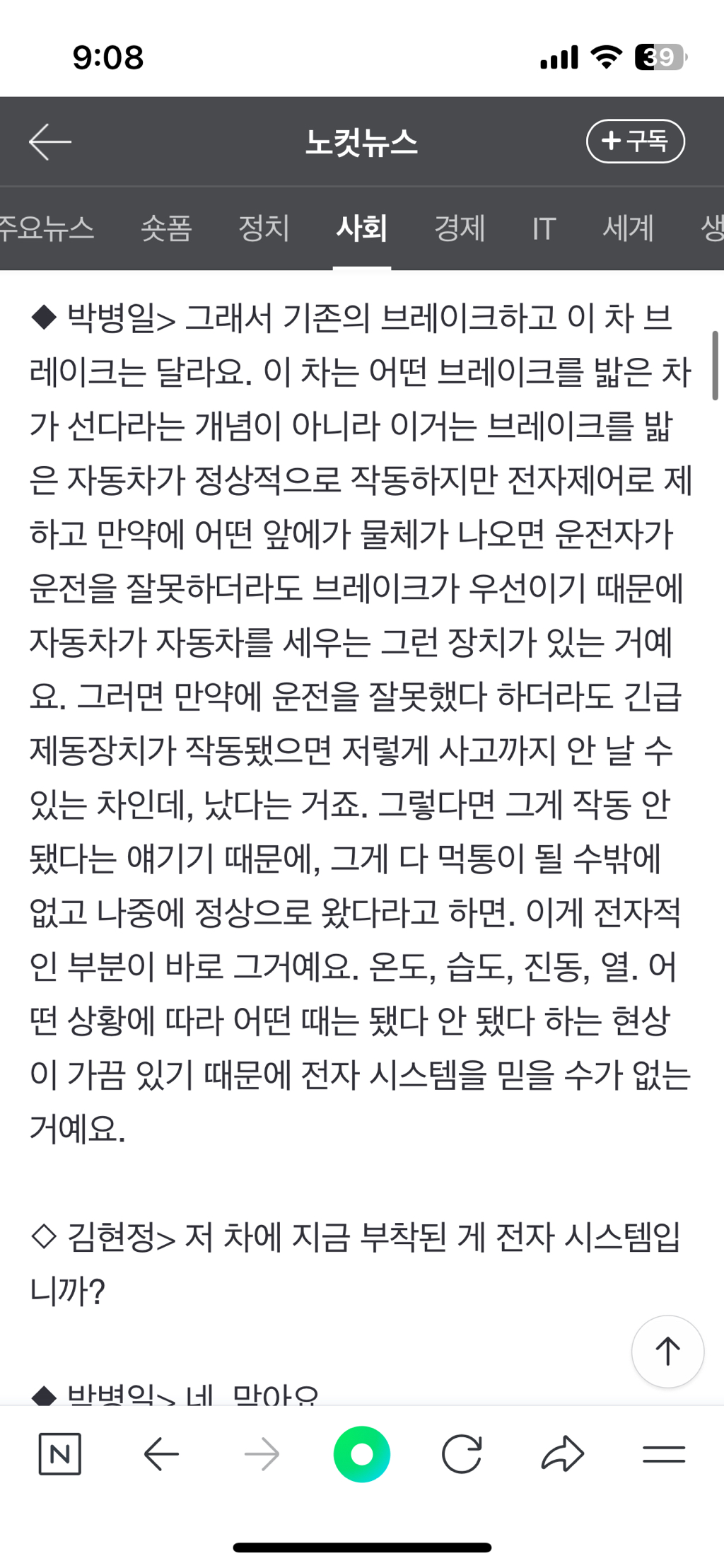 [시청역사고] "왜 자동차 명장은 급발진 가능성 70%로 봤나?" | 인스티즈