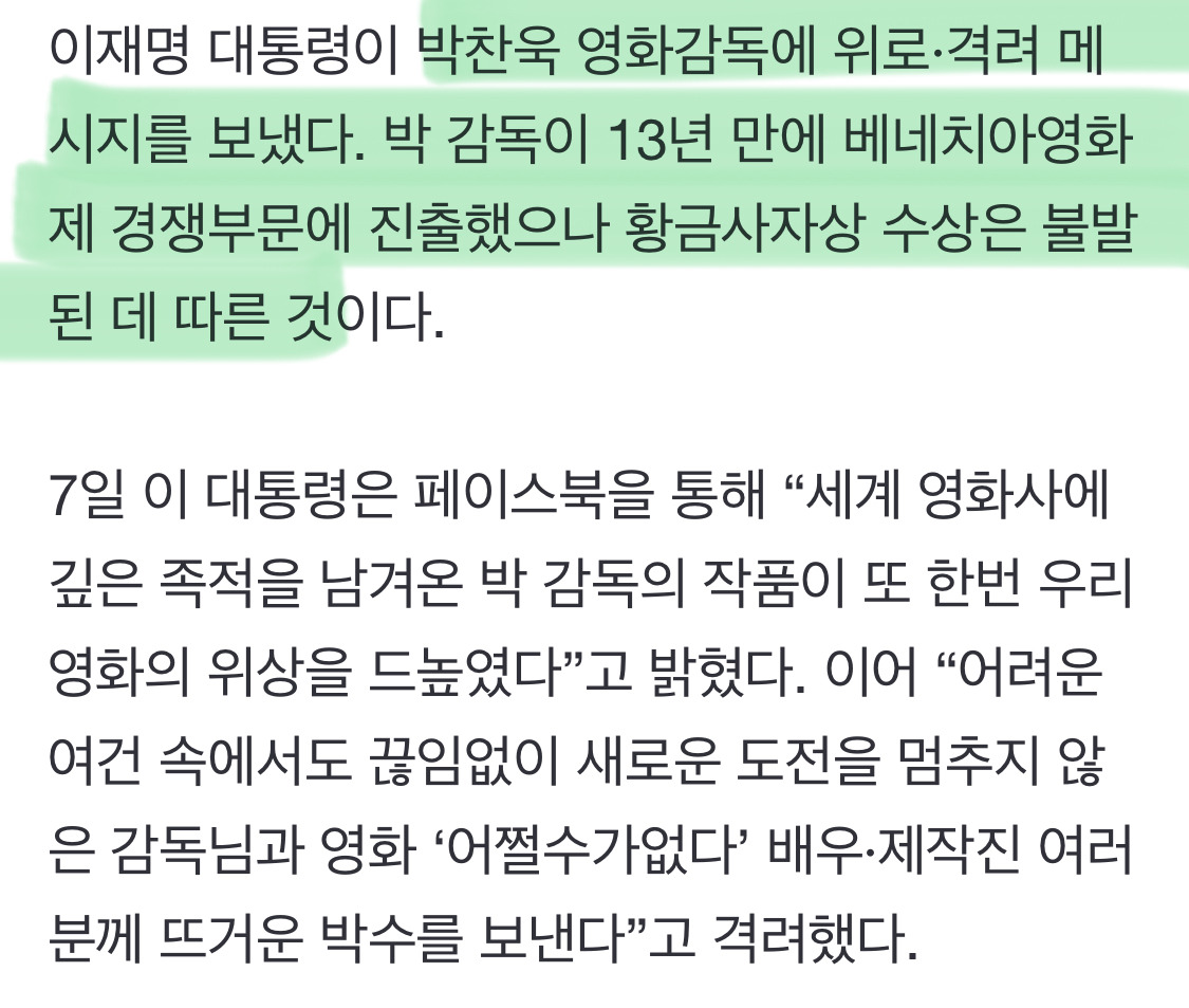이재명 대통령 "박찬욱 감독이 우리 영화 위상 높여” | 인스티즈