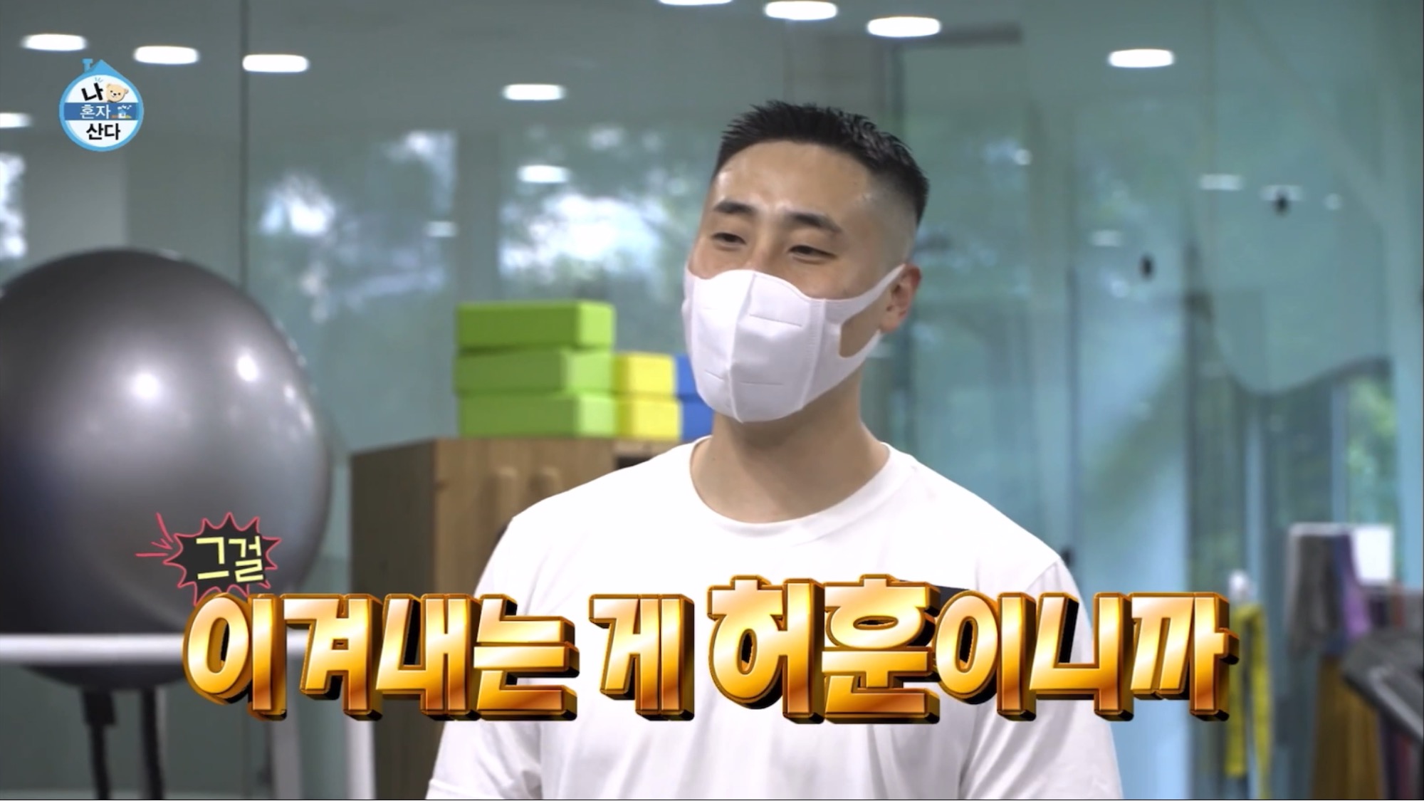 보는 사람이 다 힘들었던 나혼자산다 허훈편 | 인스티즈