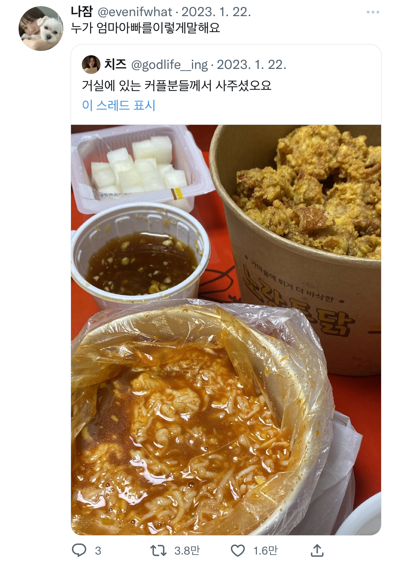 거실에 있는 커플분들께서 사주셨어요 | 인스티즈