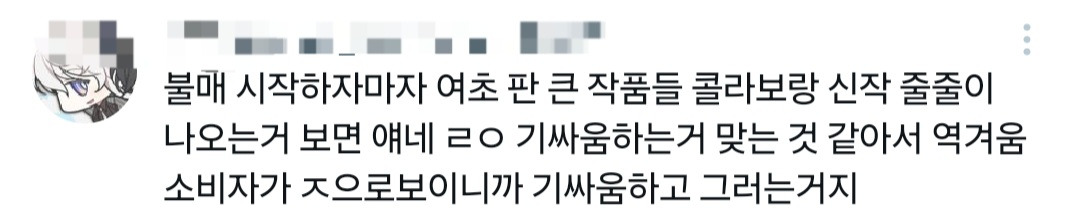 네이버웹툰 사과문 타이밍 짜치는 이유 굿즈 팔아먹으려고 | 인스티즈