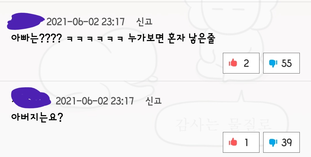 독립일기(대학일기 후속) 댓글창 근황 | 인스티즈