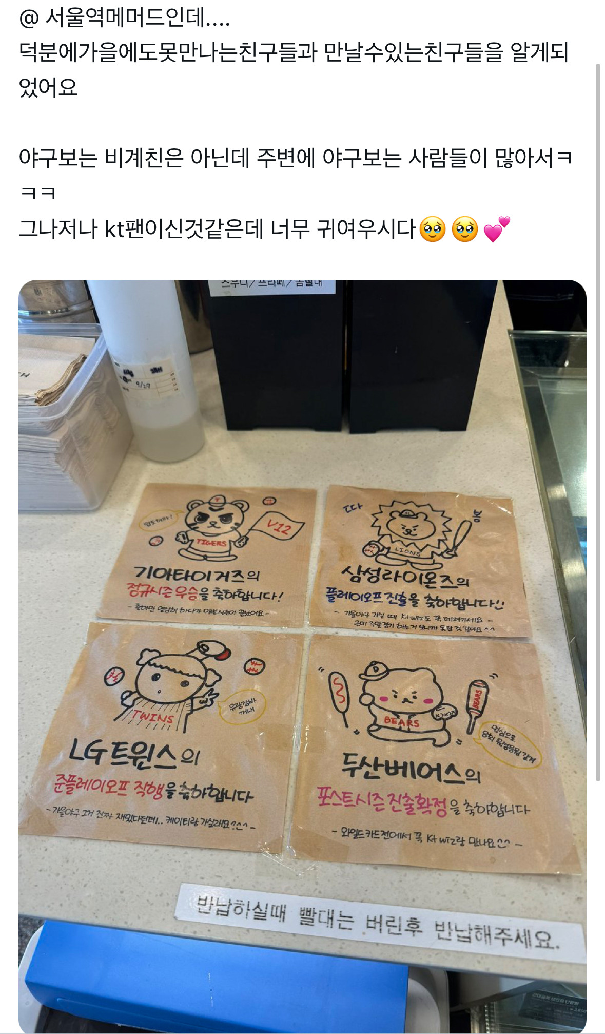 서울역 메머드에서 알려주는 가을야구 진출 팀들 - 악플달면 쩌리쩌려버려 - ＊여성시대＊ 차분한 20대들의 알흠다운 공간 서울역 메머드에서... 