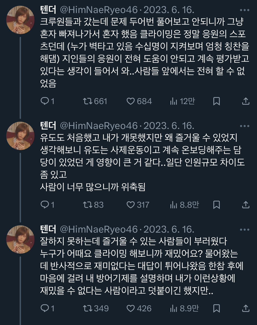 클라이밍 처음 해봤는데 나의 오랜 완벽주의 강박이 여전히 거기 있다는 걸 확인했다.twt | 인스티즈